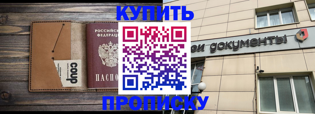прописка для работы в Пестово